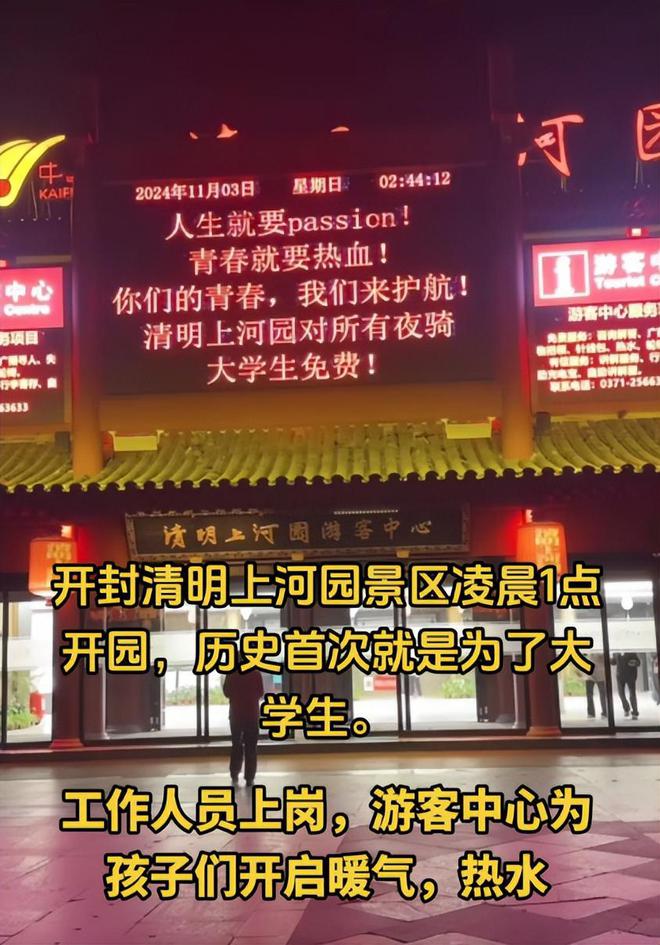 景点对全国大学生免费开放央妈也来亲自宣传九游会真人游戏第一品牌泼天富贵临到开封！(图1)