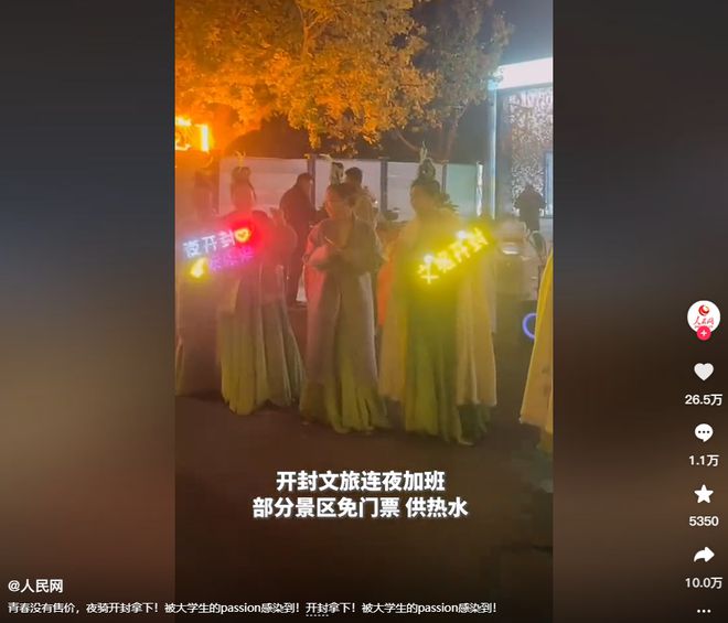 景点对全国大学生免费开放央妈也来亲自宣传九游会真人游戏第一品牌泼天富贵临到开封！(图8)
