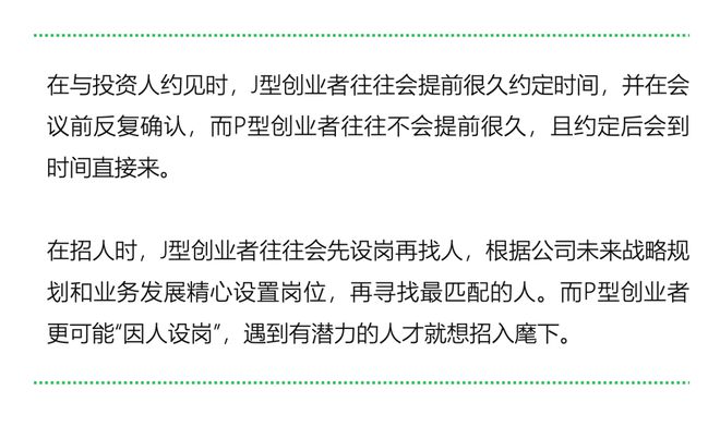 型的人更适合创业｜报告研习社J9数字平台什么MBTI类(图18)