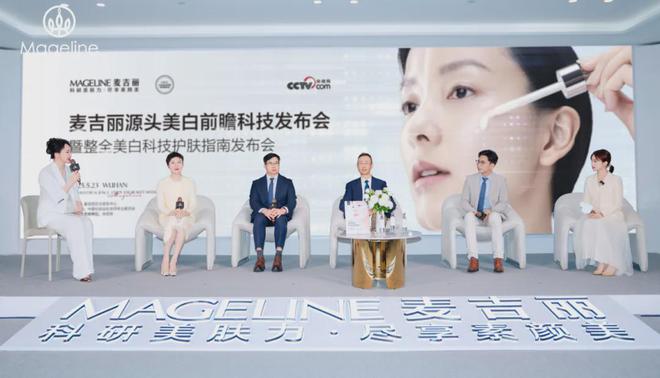 麦吉丽“整全美白”造医美新标杆九游会网址是多少PK国际大牌(图3)